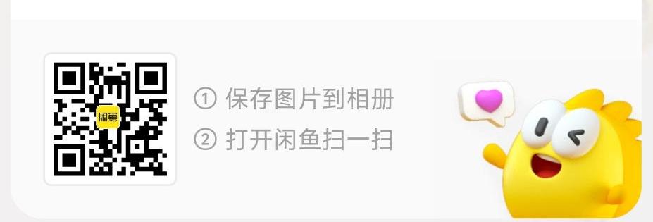 闲鱼二维码